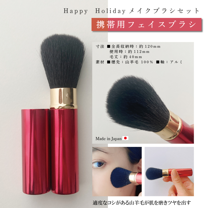 Happy Holiday：パウダーブラシ