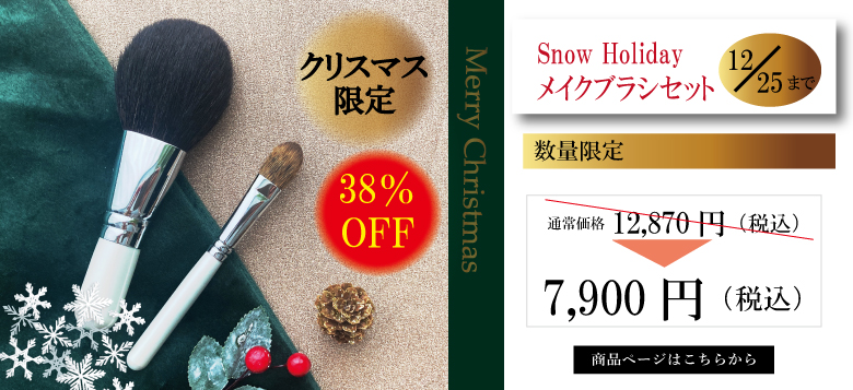 Snow Holidayセット