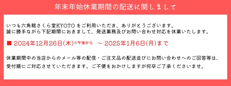 年末年始の配送について