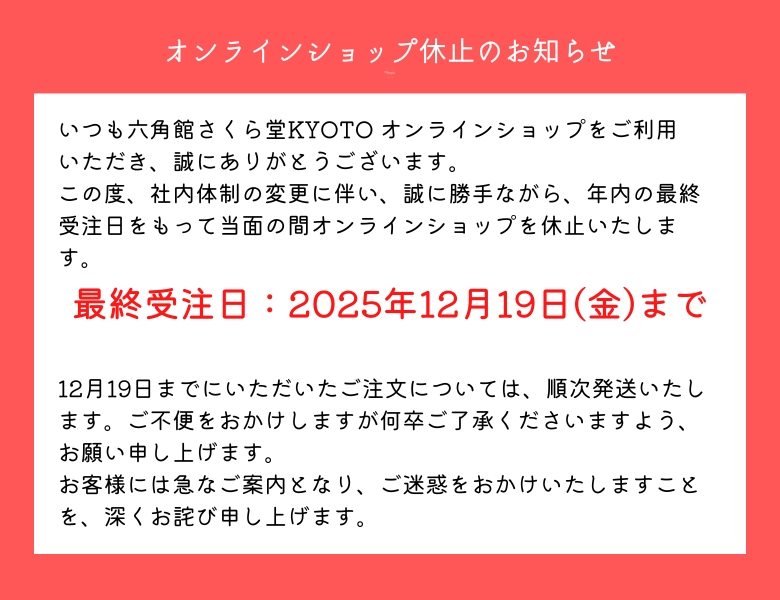 年内の営業について