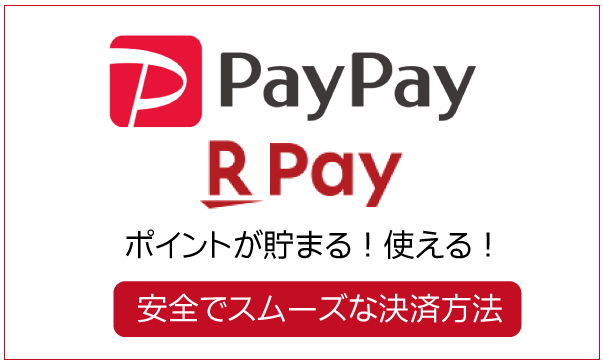 楽天ペイ、PayPay